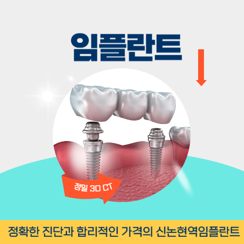정읍치과 정읍시 치과 임플란트
