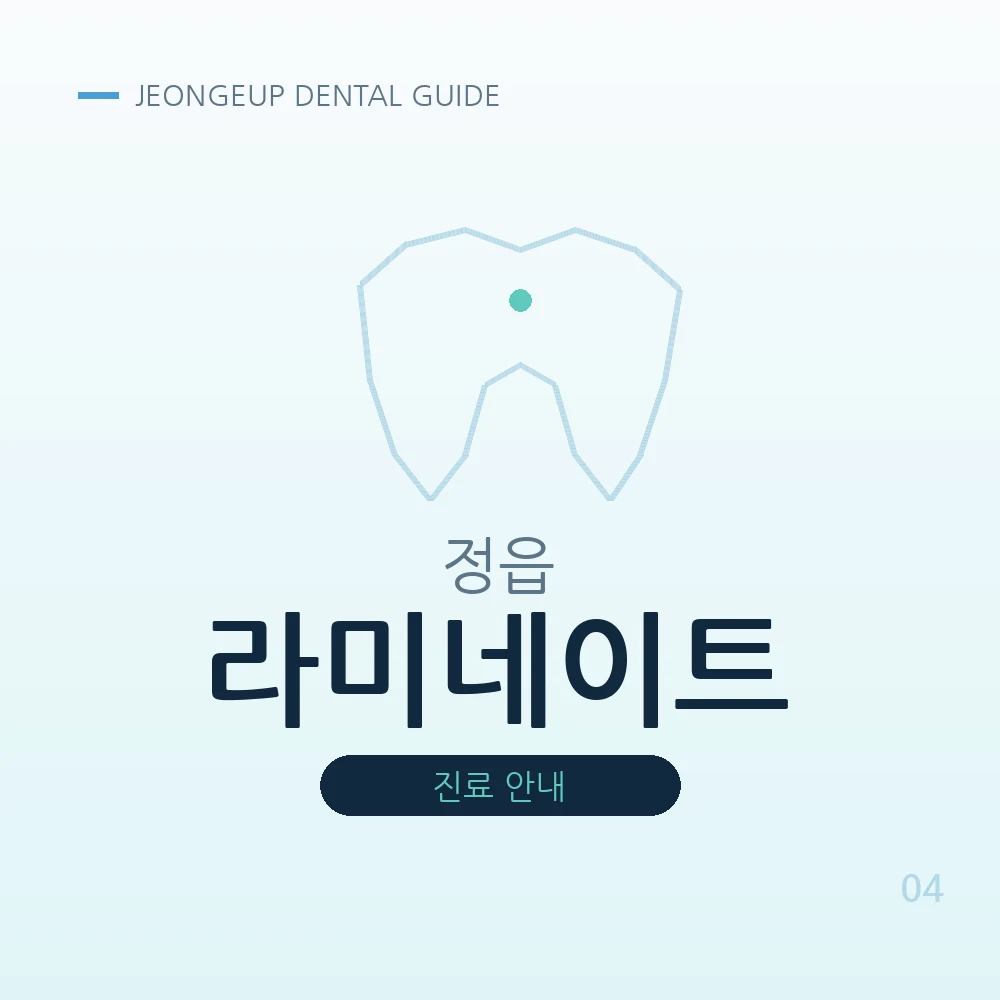 정읍라미네이트